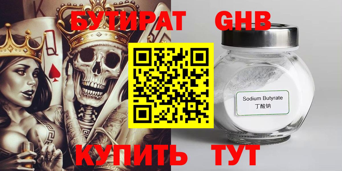 БУТИРАТ жидкий экстази Калуга