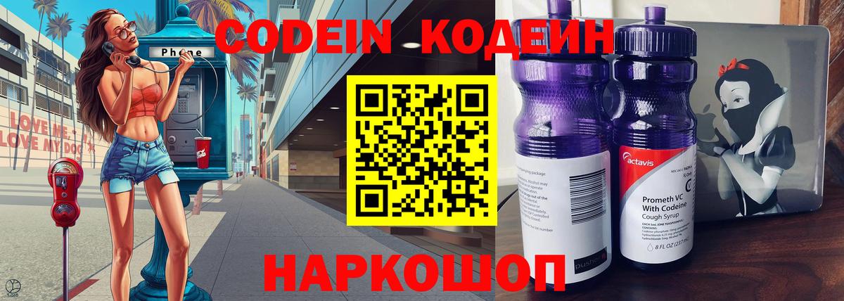 Кодеин Purple Drank  Кодеиновый сироп Lean напиток Lean (лин)  Калуга  Вход с VPN 