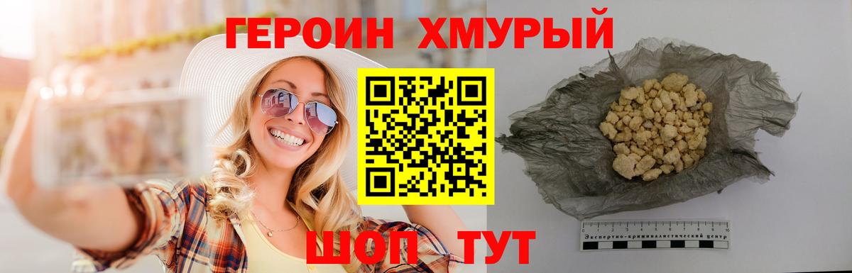 Героин Heroin Калуга