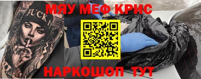мескалин Краснознаменск