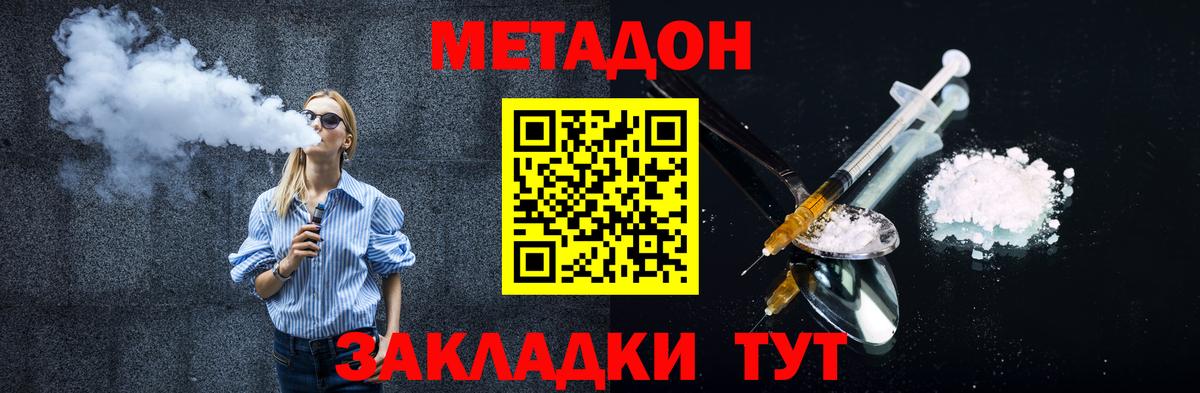 Метадон VHQ  Вход с VPN  МЕТАДОН methadone  Калуга 