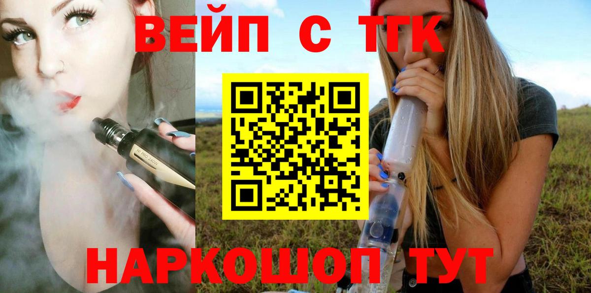 ТГК вейп с тгк Калуга